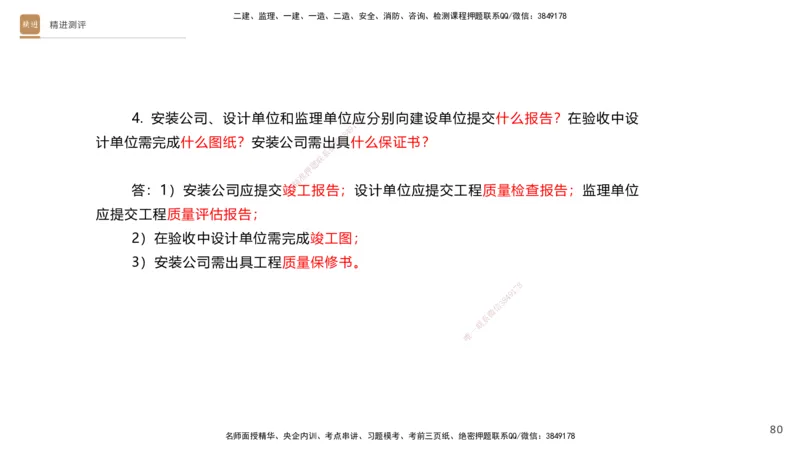 10.2025杨海军-精进测评-机电实务1_2026年一级建造师_2026年一建机电_2025年一建机电SVIP_04-冲刺串讲✿考点强化✿小灶集训_07-机电《案例速通带练》石莉HX_讲义