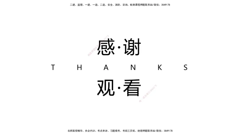 10.2025杨海军-精进测评-机电实务1_2026年一级建造师_2026年一建机电_2025年一建机电SVIP_04-冲刺串讲✿考点强化✿小灶集训_07-机电《案例速通带练》石莉HX_讲义