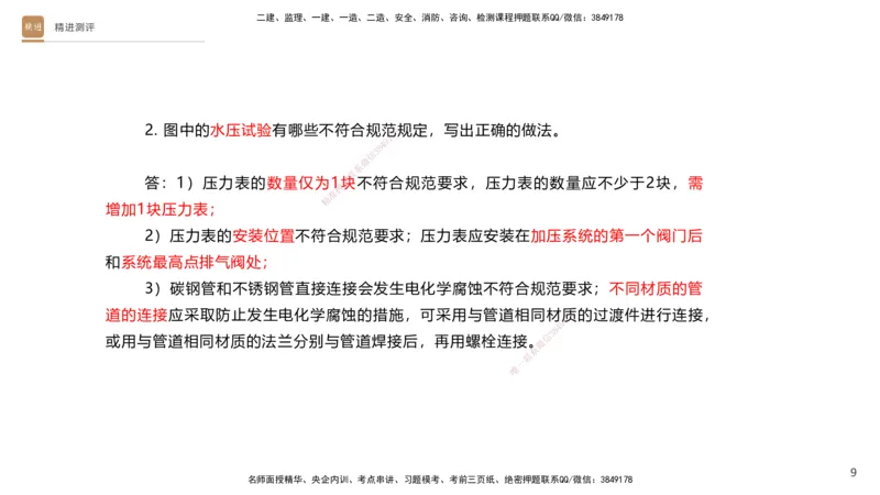 10.2025杨海军-精进测评-机电实务1_2026年一级建造师_2026年一建机电_2025年一建机电SVIP_04-冲刺串讲✿考点强化✿小灶集训_07-机电《案例速通带练》石莉HX_讲义
