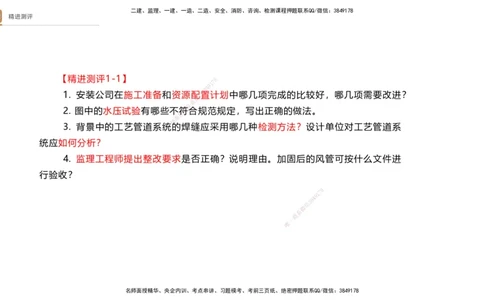 10.2025杨海军-精进测评-机电实务1_2026年一级建造师_2026年一建机电_2025年一建机电SVIP_04-冲刺串讲✿考点强化✿小灶集训_07-机电《案例速通带练》石莉HX_讲义