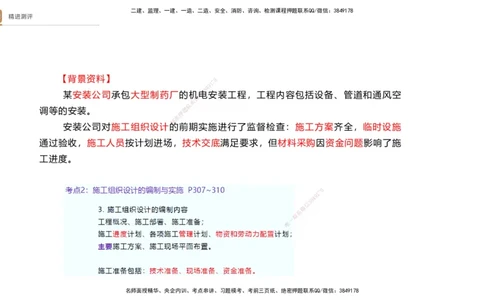 10.2025杨海军-精进测评-机电实务1_2026年一级建造师_2026年一建机电_2025年一建机电SVIP_04-冲刺串讲✿考点强化✿小灶集训_07-机电《案例速通带练》石莉HX_讲义