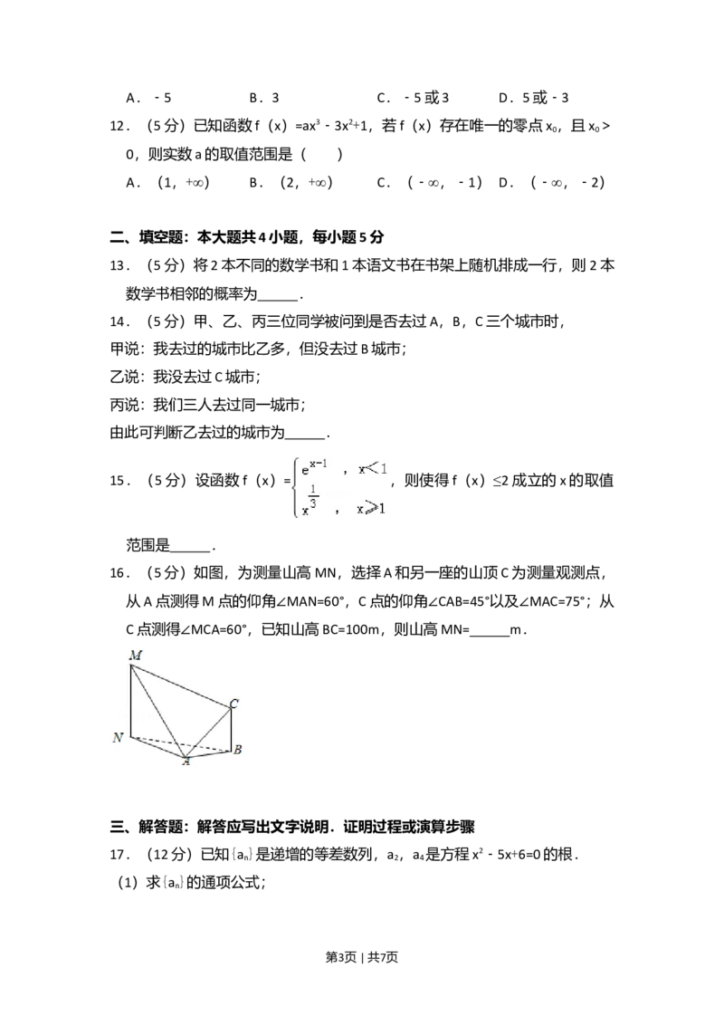 2014年高考数学试卷（文）（新课标Ⅰ）（空白卷）_历年高考真题合集_数学历年高考真题_新&middot;Word版2008-2025&middot;高考数学真题_数学（按年份分类）2008-2025_2014&middot;高考数学真题