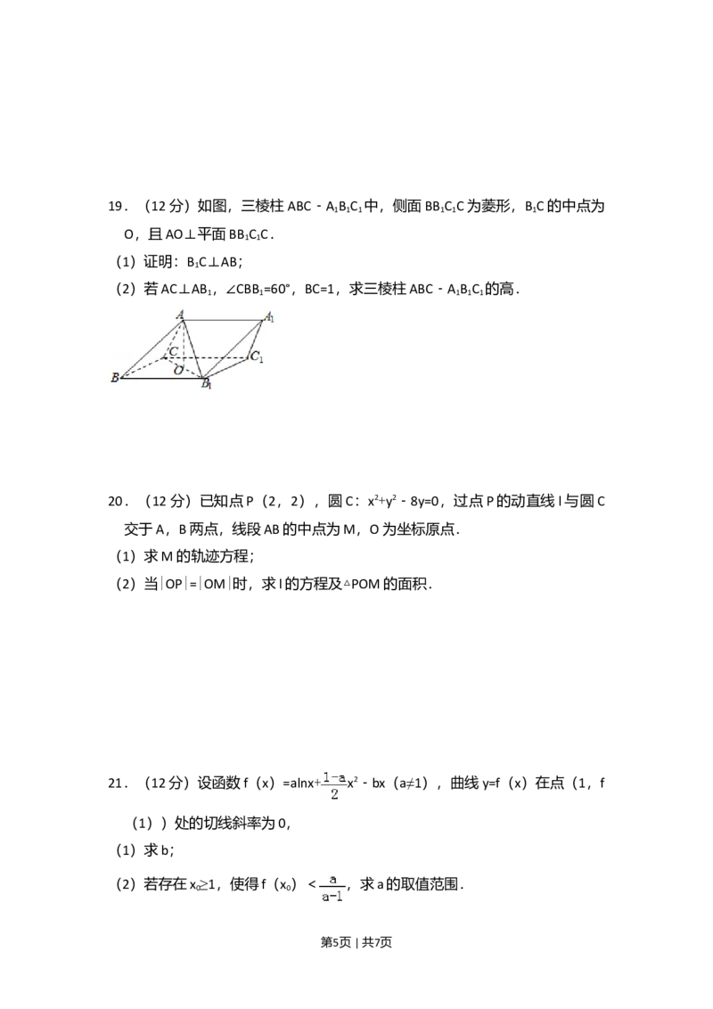 2014年高考数学试卷（文）（新课标Ⅰ）（空白卷）_历年高考真题合集_数学历年高考真题_新&middot;Word版2008-2025&middot;高考数学真题_数学（按年份分类）2008-2025_2014&middot;高考数学真题