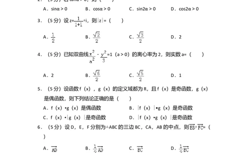 2014年高考数学试卷（文）（新课标Ⅰ）（空白卷）_历年高考真题合集_数学历年高考真题_新&middot;Word版2008-2025&middot;高考数学真题_数学（按年份分类）2008-2025_2014&middot;高考数学真题