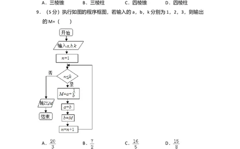 2014年高考数学试卷（文）（新课标Ⅰ）（空白卷）_历年高考真题合集_数学历年高考真题_新&middot;Word版2008-2025&middot;高考数学真题_数学（按年份分类）2008-2025_2014&middot;高考数学真题