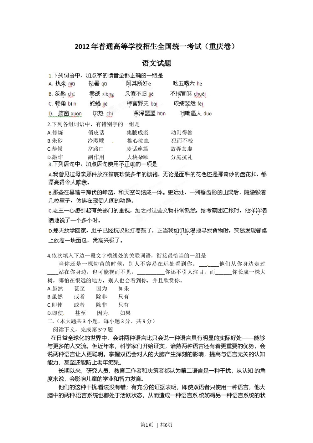 2012年高考语文试卷（重庆）（空白卷）_语文历年高考真题_新&middot;Word版2008-2025&middot;高考语文真题_语文（按试卷类型分类）2008-2025_自主命题卷&middot;语文（2008-2025）_重庆自主命题&middot;语文（2012-2015）
