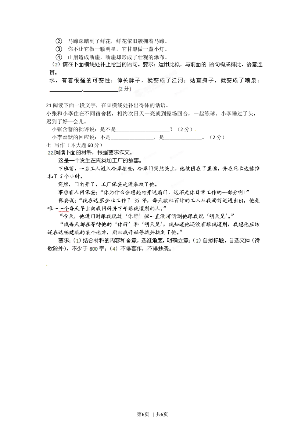 2012年高考语文试卷（重庆）（空白卷）_语文历年高考真题_新&middot;Word版2008-2025&middot;高考语文真题_语文（按试卷类型分类）2008-2025_自主命题卷&middot;语文（2008-2025）_重庆自主命题&middot;语文（2012-2015）