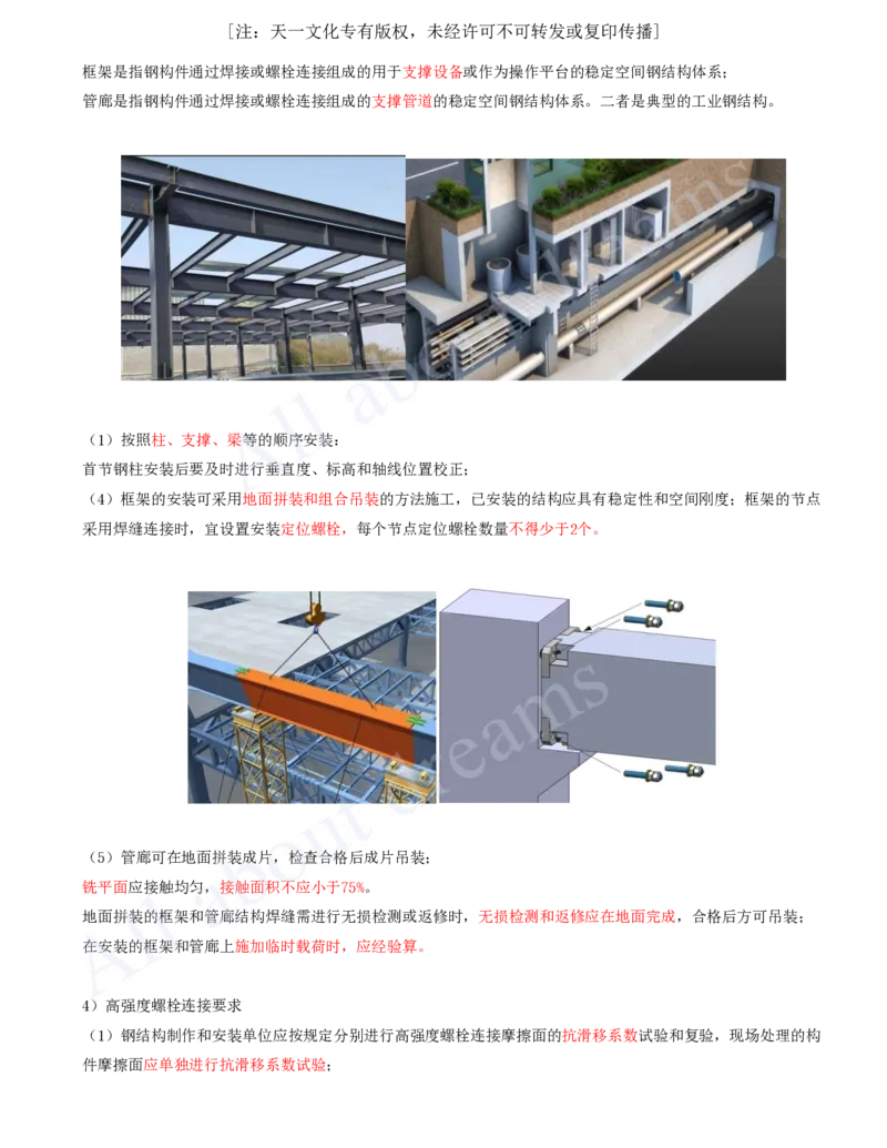 2025-44-第4章-4.7-石油化工设备安装技术（三）_2026年一级建造师_2026年一建机电_2025年一建机电SVIP_02-基础精讲✿高端面授✿深度强化_07-机电《天一精讲班》王建波KL_讲义