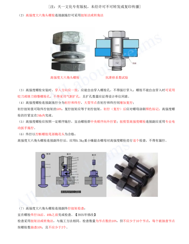 2025-44-第4章-4.7-石油化工设备安装技术（三）_2026年一级建造师_2026年一建机电_2025年一建机电SVIP_02-基础精讲✿高端面授✿深度强化_07-机电《天一精讲班》王建波KL_讲义
