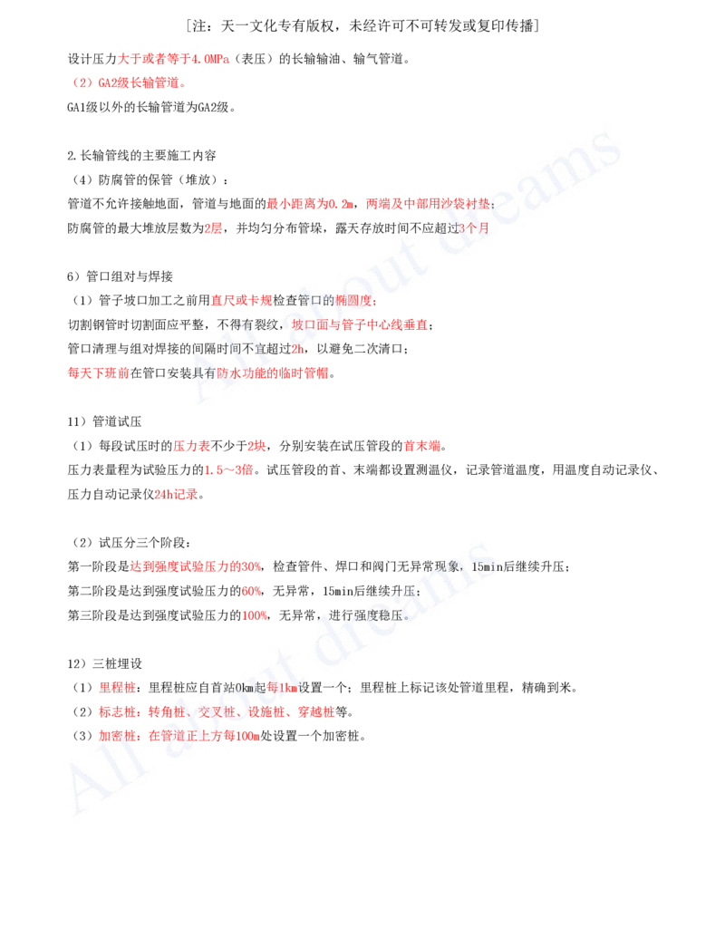 2025-44-第4章-4.7-石油化工设备安装技术（三）_2026年一级建造师_2026年一建机电_2025年一建机电SVIP_02-基础精讲✿高端面授✿深度强化_07-机电《天一精讲班》王建波KL_讲义