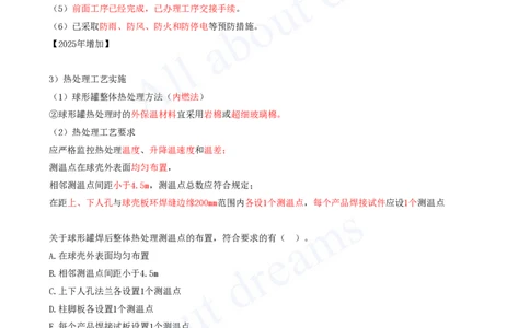 2025-44-第4章-4.7-石油化工设备安装技术（三）_2026年一级建造师_2026年一建机电_2025年一建机电SVIP_02-基础精讲✿高端面授✿深度强化_07-机电《天一精讲班》王建波KL_讲义