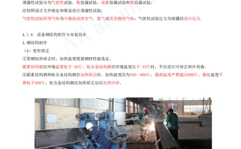 2025-44-第4章-4.7-石油化工设备安装技术（三）_2026年一级建造师_2026年一建机电_2025年一建机电SVIP_02-基础精讲✿高端面授✿深度强化_07-机电《天一精讲班》王建波KL_讲义