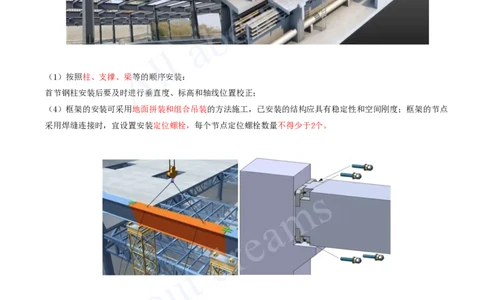 2025-44-第4章-4.7-石油化工设备安装技术（三）_2026年一级建造师_2026年一建机电_2025年一建机电SVIP_02-基础精讲✿高端面授✿深度强化_07-机电《天一精讲班》王建波KL_讲义