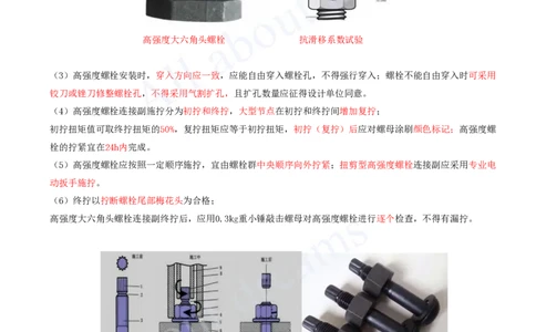 2025-44-第4章-4.7-石油化工设备安装技术（三）_2026年一级建造师_2026年一建机电_2025年一建机电SVIP_02-基础精讲✿高端面授✿深度强化_07-机电《天一精讲班》王建波KL_讲义