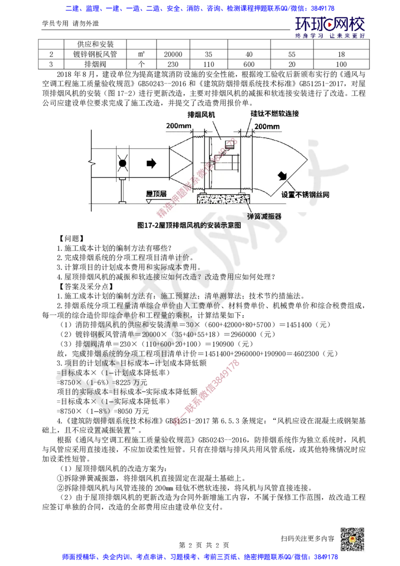 14.2025一建机电案例带刷-案例16~17_2026年一级建造师_2026年一建机电_2025年一建机电SVIP_04-冲刺串讲✿考点强化✿小灶集训_30-机电《案例带刷班》陈剑名HQ推荐
