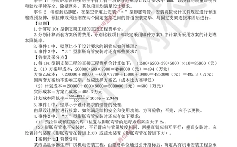 14.2025一建机电案例带刷-案例16~17_2026年一级建造师_2026年一建机电_2025年一建机电SVIP_04-冲刺串讲✿考点强化✿小灶集训_30-机电《案例带刷班》陈剑名HQ推荐
