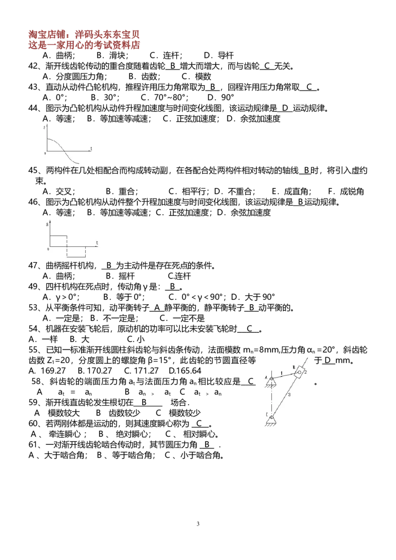机械原理复习题_三桶油_中国石油_中石油笔试_笔试。！_7-专业测试部分（仅需看自己专业即可）_3.13机械知识_复习题