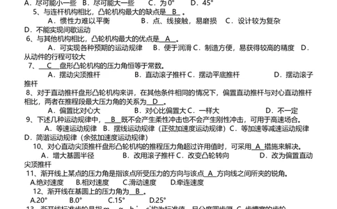 机械原理复习题_三桶油_中国石油_中石油笔试_笔试。！_7-专业测试部分（仅需看自己专业即可）_3.13机械知识_复习题