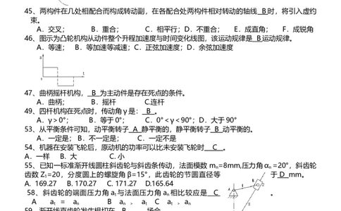 机械原理复习题_三桶油_中国石油_中石油笔试_笔试。！_7-专业测试部分（仅需看自己专业即可）_3.13机械知识_复习题