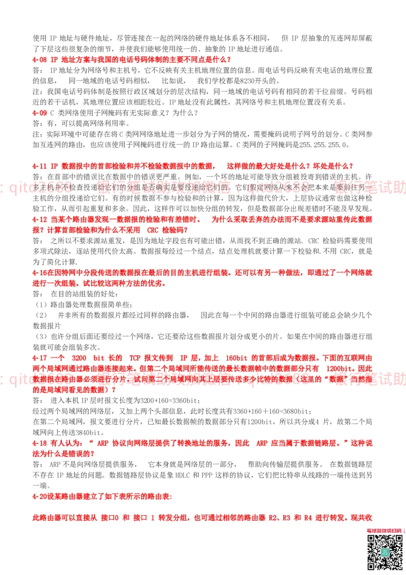 信息技术类-知识点-计算机网络复习资料_2025春招题库汇总_银行题库-1_银行全套上岸资料_各银行笔试真题_邮储上岸资料_邮储银行招聘考试笔试复习资料