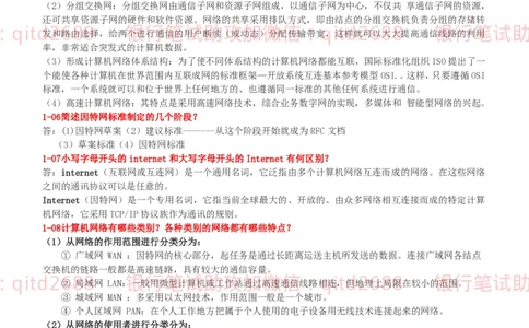 信息技术类-知识点-计算机网络复习资料_2025春招题库汇总_银行题库-1_银行全套上岸资料_各银行笔试真题_邮储上岸资料_邮储银行招聘考试笔试复习资料