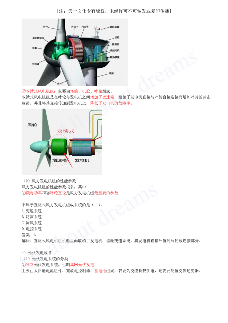 2025-05-第1章-1.2-机电工程常用设备（二）_2026年一级建造师_2026年一建机电_2025年一建机电SVIP_02-基础精讲✿高端面授✿深度强化_07-机电《天一精讲班》王建波KL_讲义