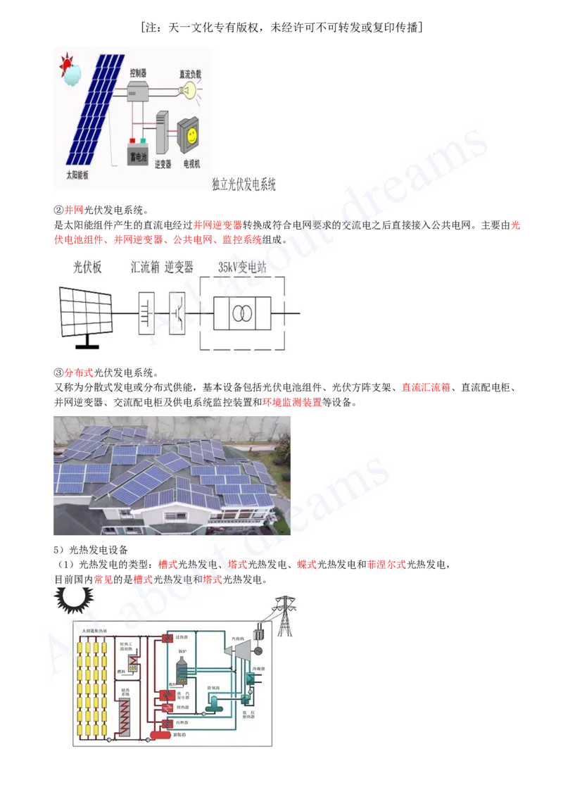 2025-05-第1章-1.2-机电工程常用设备（二）_2026年一级建造师_2026年一建机电_2025年一建机电SVIP_02-基础精讲✿高端面授✿深度强化_07-机电《天一精讲班》王建波KL_讲义
