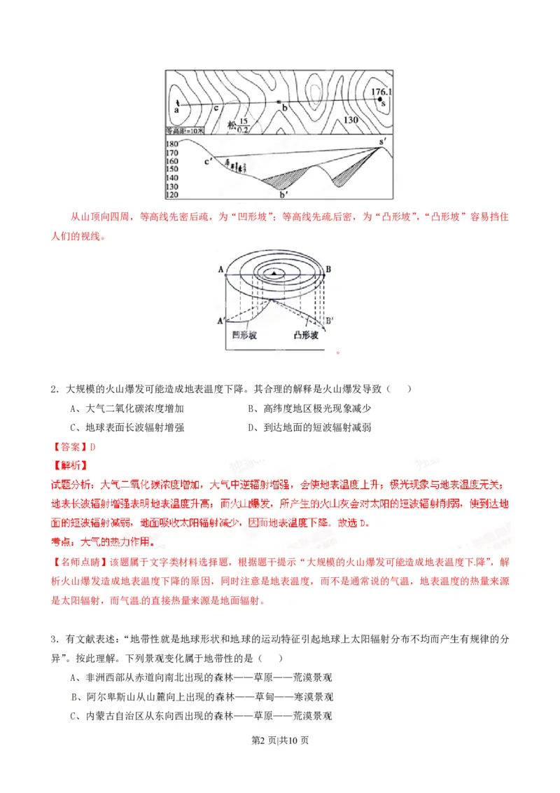 2015年高考地理试卷（广东）（解析卷）_地理历年高考真题_新&middot;PDF版2008-2025&middot;高考地理真题_地理（按试卷类型分类）2008-2025_自主命题卷&middot;地理（2008-2025）
