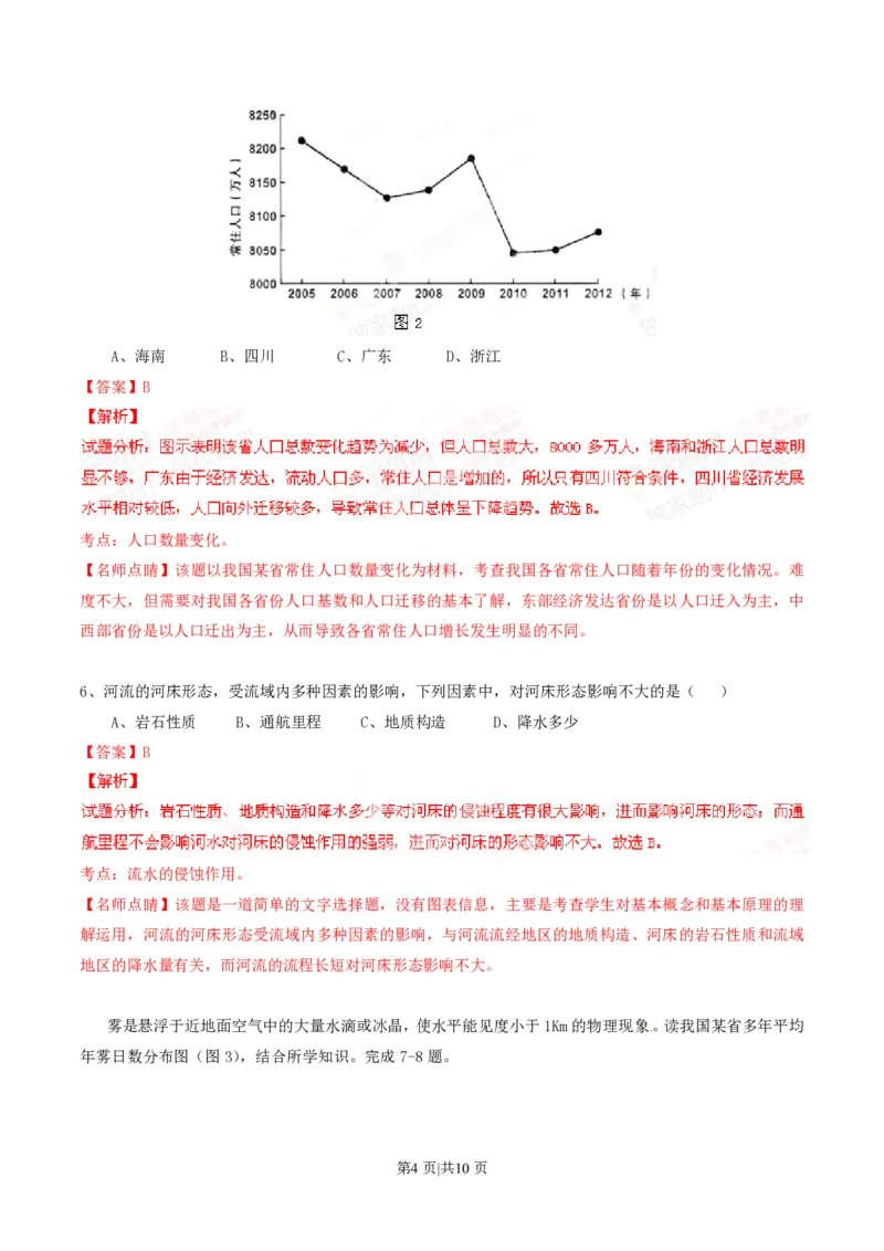 2015年高考地理试卷（广东）（解析卷）_地理历年高考真题_新&middot;PDF版2008-2025&middot;高考地理真题_地理（按试卷类型分类）2008-2025_自主命题卷&middot;地理（2008-2025）