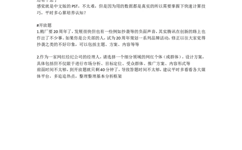 笔经腾讯市场职能类商业分析岗2018.4.10_2025春招题库汇总_十大行测题库_2023年十大热门题库更新中_03、赛码汇总_2024腾讯7月更新_2017及以前