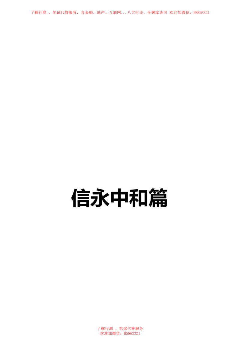 信永中和2022校园招聘求职大礼包(1)_2025春招题库汇总_八大题库-1_04八大汇总_信永中和