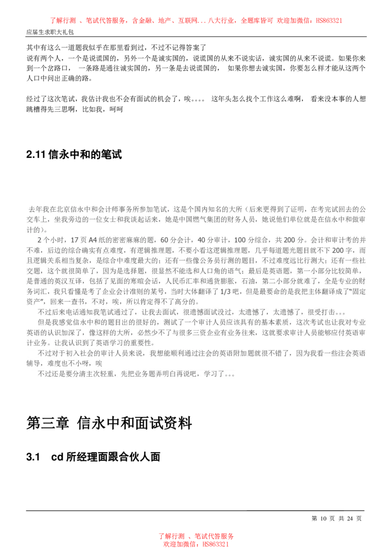 信永中和2022校园招聘求职大礼包(1)_2025春招题库汇总_八大题库-1_04八大汇总_信永中和