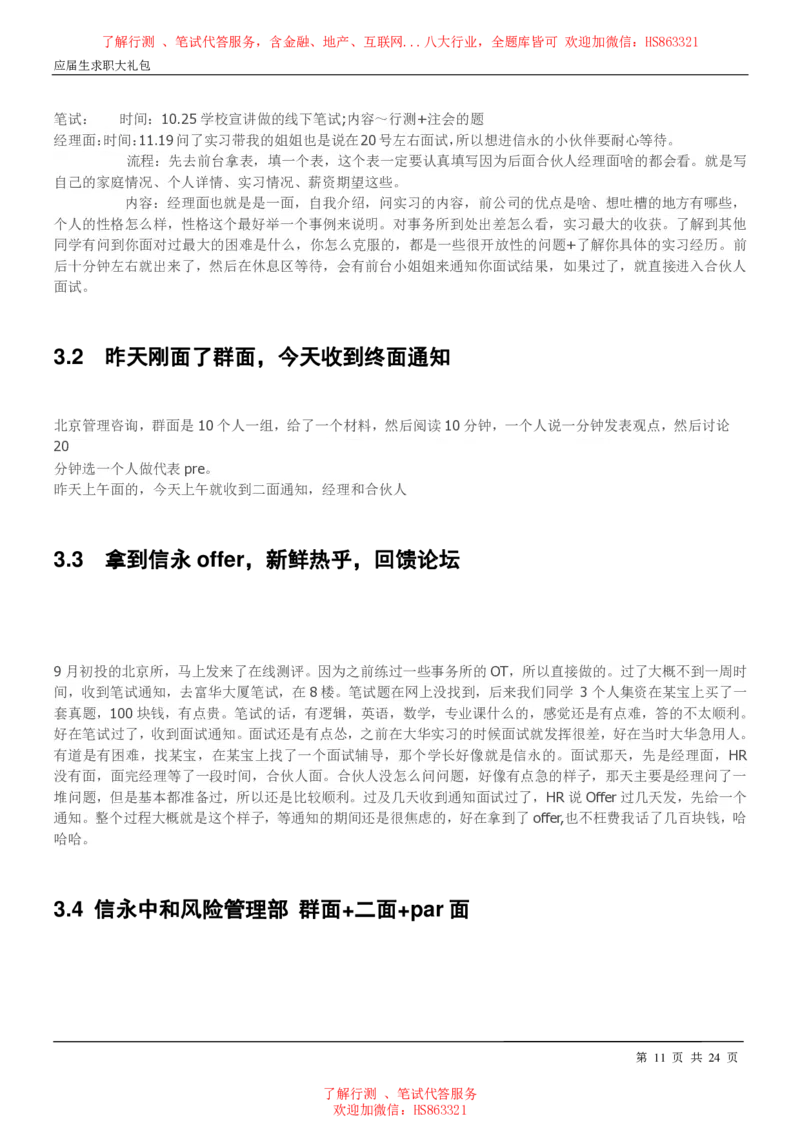 信永中和2022校园招聘求职大礼包(1)_2025春招题库汇总_八大题库-1_04八大汇总_信永中和