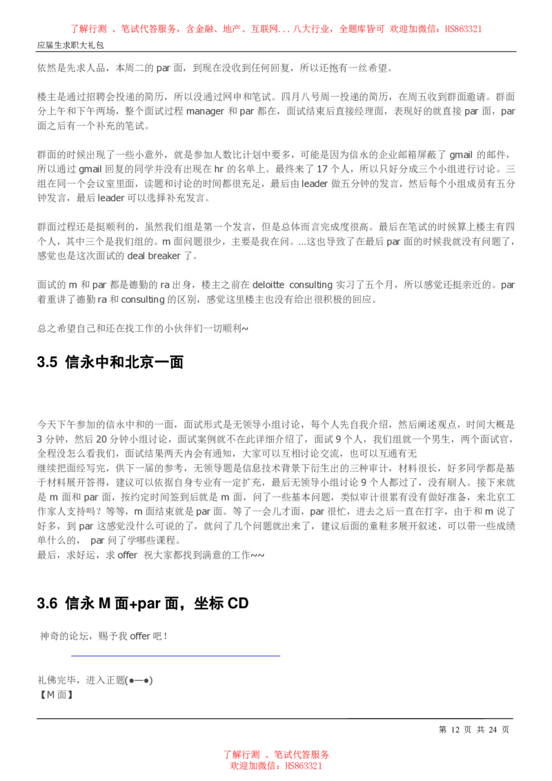 信永中和2022校园招聘求职大礼包(1)_2025春招题库汇总_八大题库-1_04八大汇总_信永中和