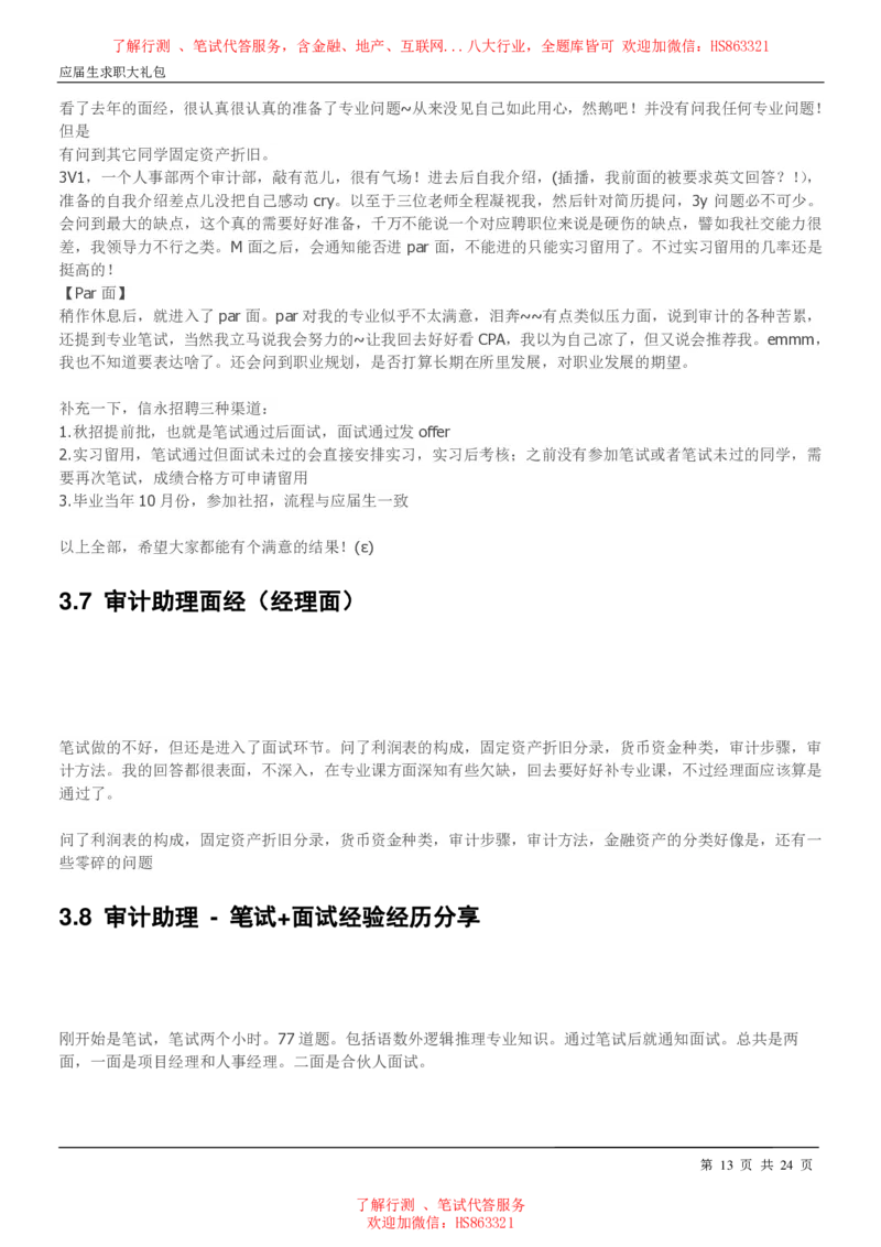 信永中和2022校园招聘求职大礼包(1)_2025春招题库汇总_八大题库-1_04八大汇总_信永中和