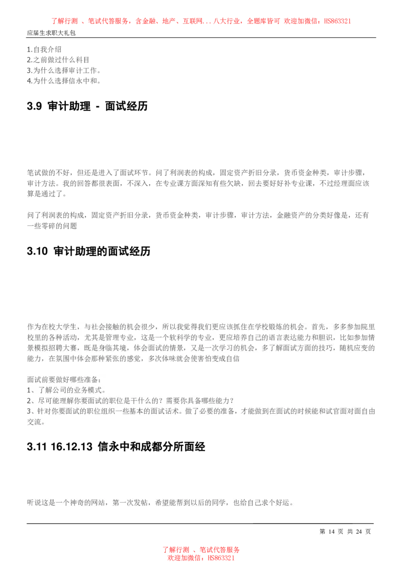 信永中和2022校园招聘求职大礼包(1)_2025春招题库汇总_八大题库-1_04八大汇总_信永中和