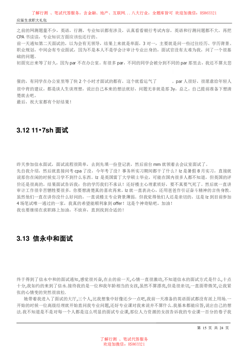 信永中和2022校园招聘求职大礼包(1)_2025春招题库汇总_八大题库-1_04八大汇总_信永中和