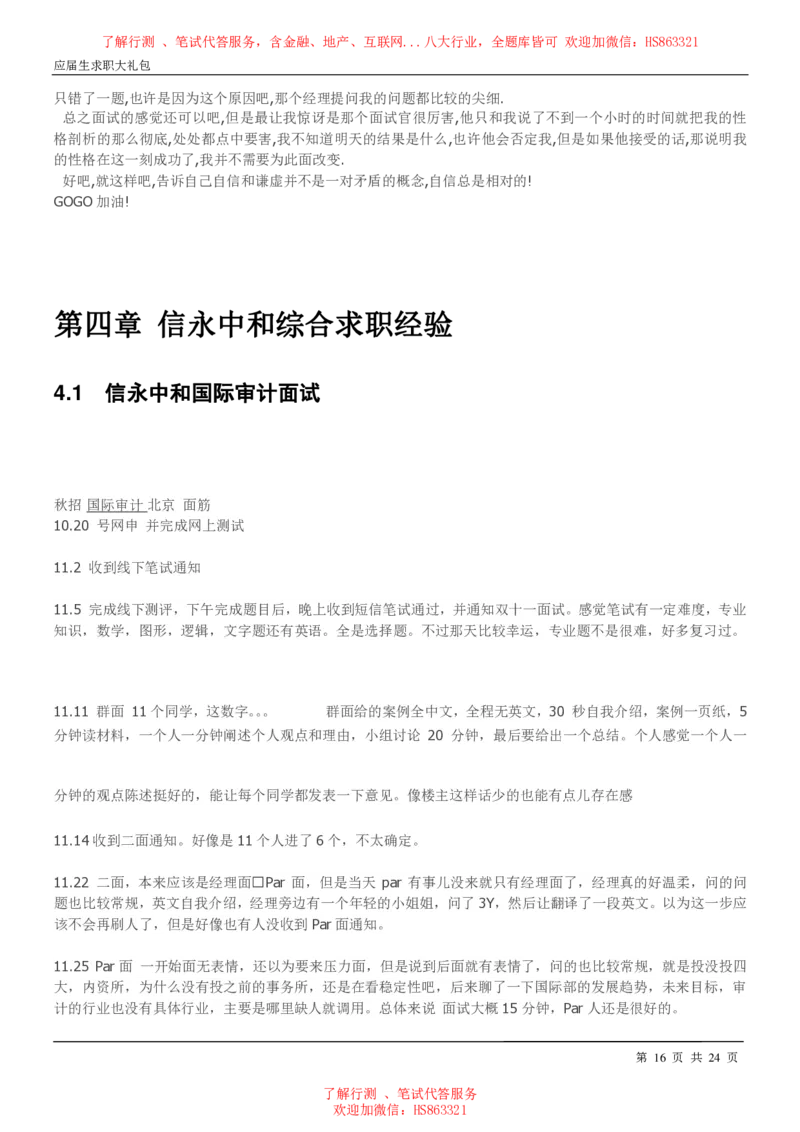 信永中和2022校园招聘求职大礼包(1)_2025春招题库汇总_八大题库-1_04八大汇总_信永中和