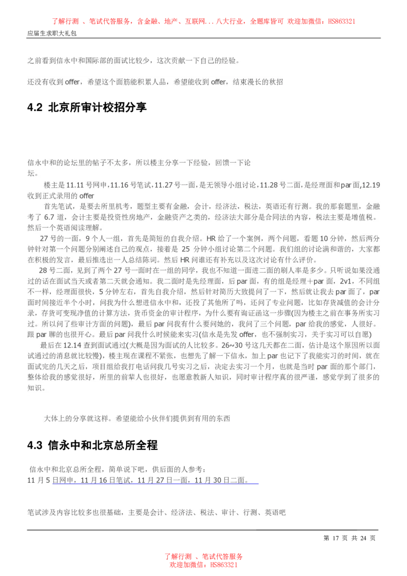 信永中和2022校园招聘求职大礼包(1)_2025春招题库汇总_八大题库-1_04八大汇总_信永中和
