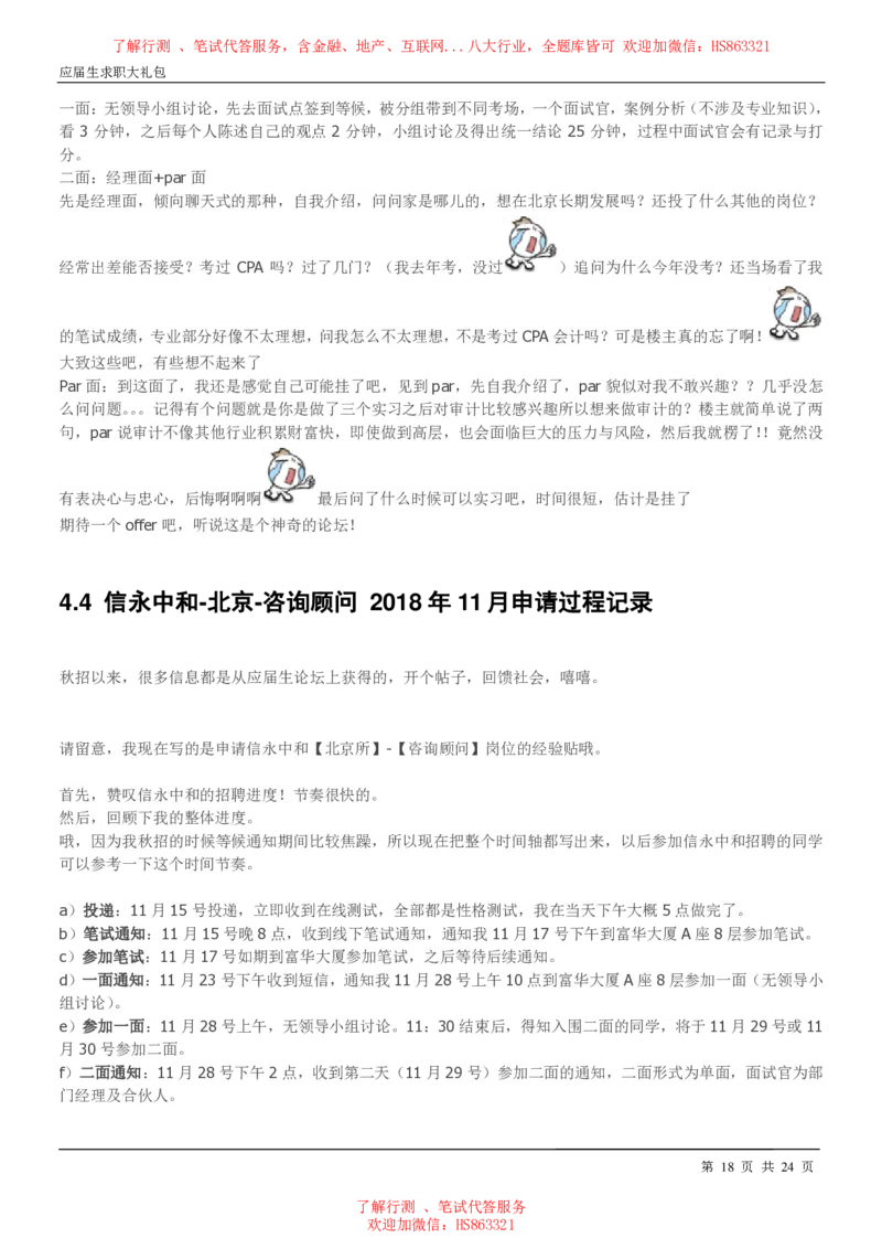 信永中和2022校园招聘求职大礼包(1)_2025春招题库汇总_八大题库-1_04八大汇总_信永中和