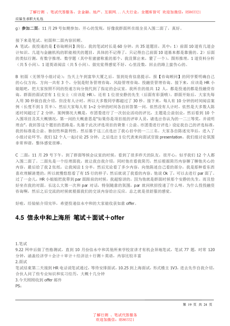 信永中和2022校园招聘求职大礼包(1)_2025春招题库汇总_八大题库-1_04八大汇总_信永中和