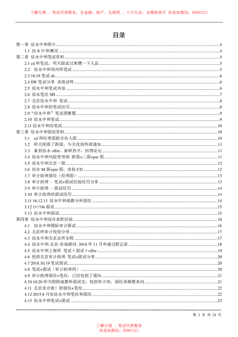 信永中和2022校园招聘求职大礼包(1)_2025春招题库汇总_八大题库-1_04八大汇总_信永中和