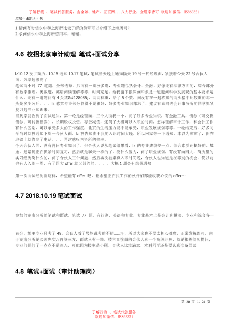 信永中和2022校园招聘求职大礼包(1)_2025春招题库汇总_八大题库-1_04八大汇总_信永中和