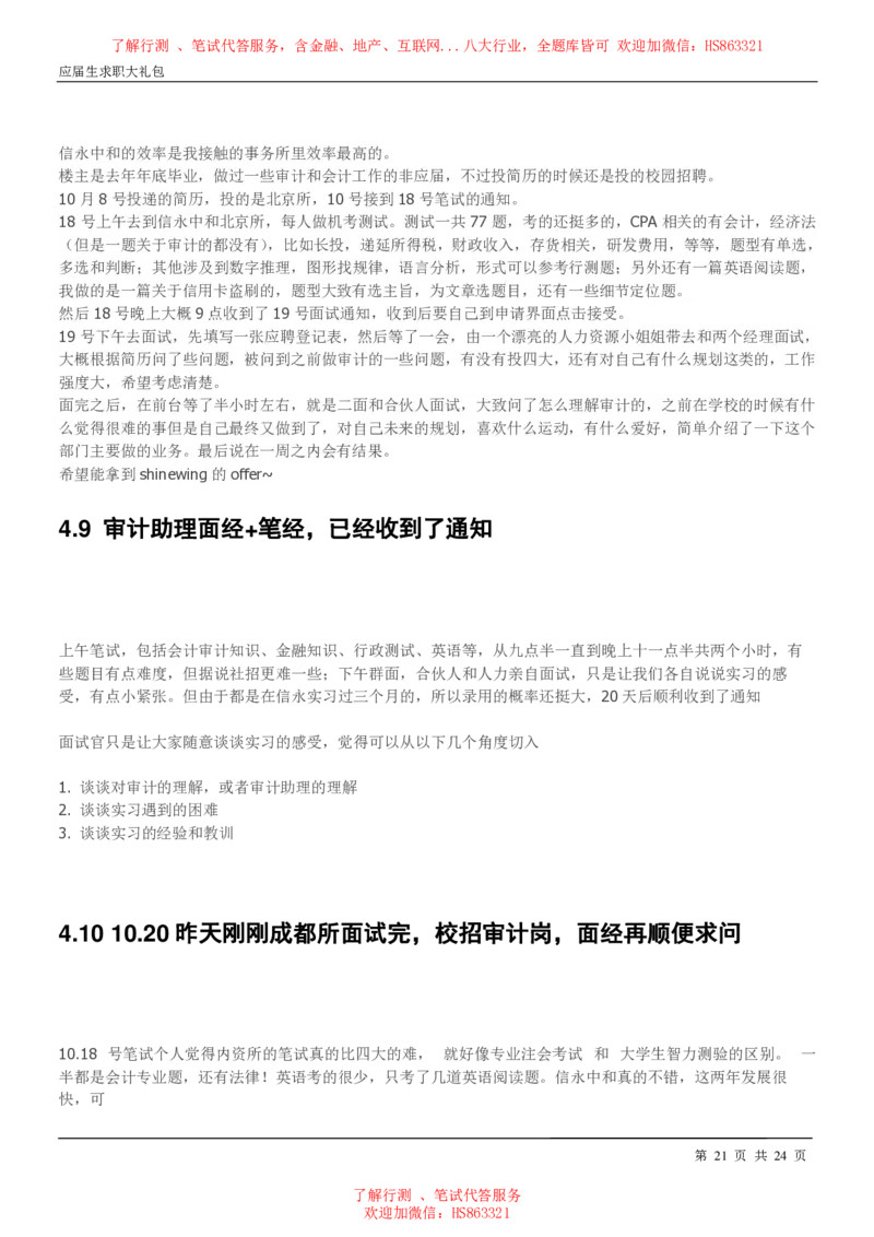 信永中和2022校园招聘求职大礼包(1)_2025春招题库汇总_八大题库-1_04八大汇总_信永中和