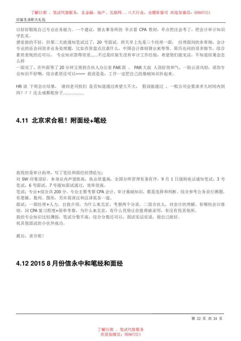 信永中和2022校园招聘求职大礼包(1)_2025春招题库汇总_八大题库-1_04八大汇总_信永中和