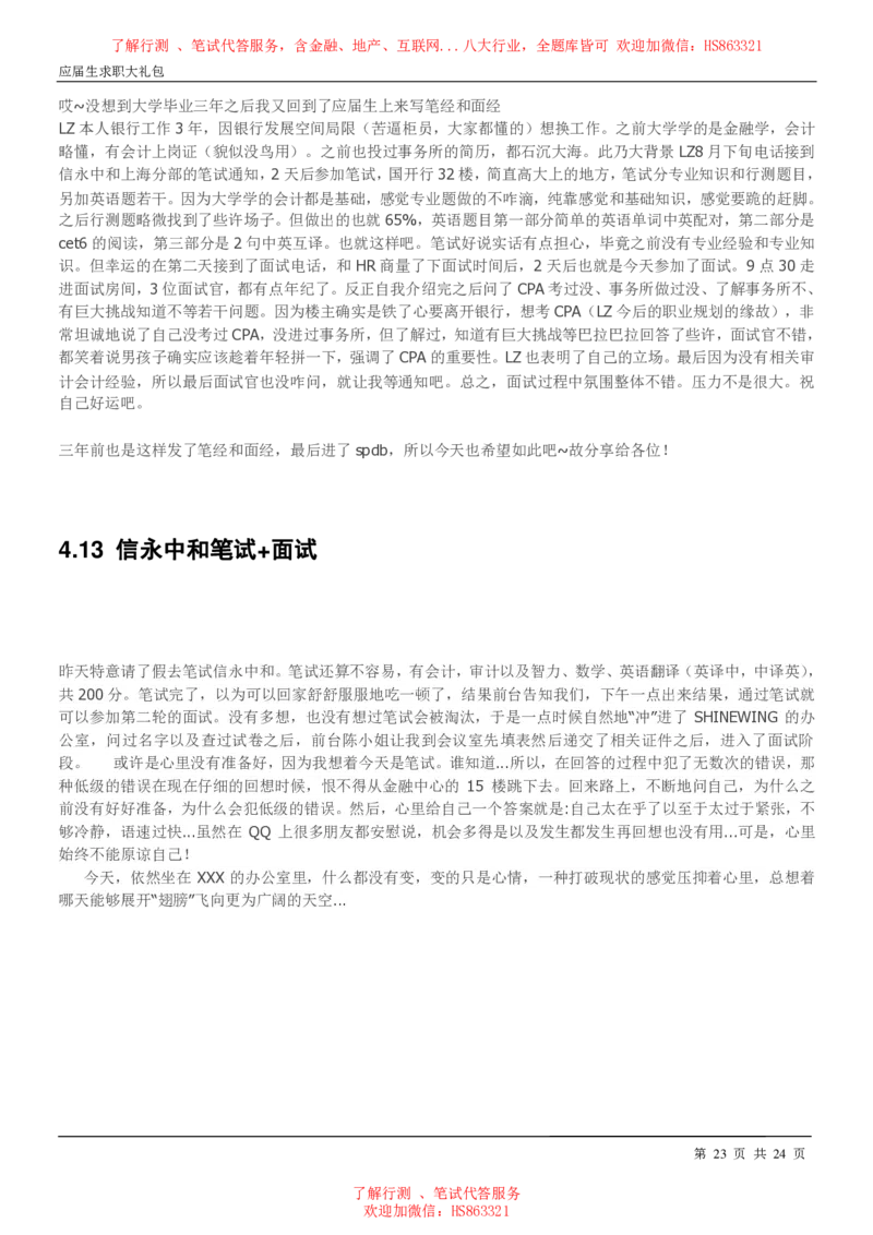 信永中和2022校园招聘求职大礼包(1)_2025春招题库汇总_八大题库-1_04八大汇总_信永中和