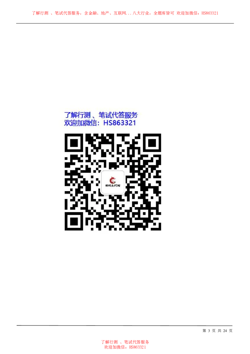 信永中和2022校园招聘求职大礼包(1)_2025春招题库汇总_八大题库-1_04八大汇总_信永中和