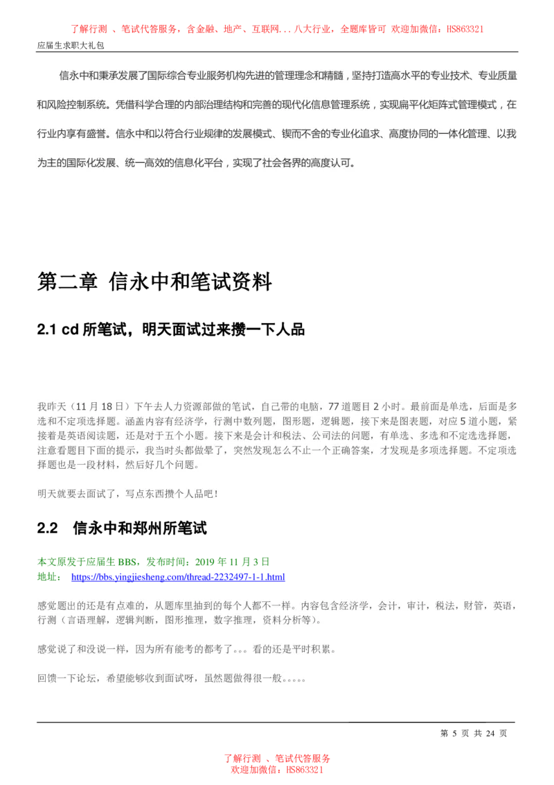 信永中和2022校园招聘求职大礼包(1)_2025春招题库汇总_八大题库-1_04八大汇总_信永中和