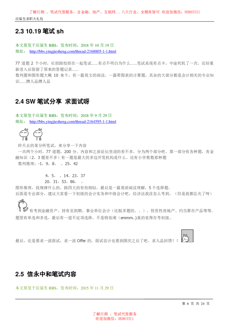 信永中和2022校园招聘求职大礼包(1)_2025春招题库汇总_八大题库-1_04八大汇总_信永中和