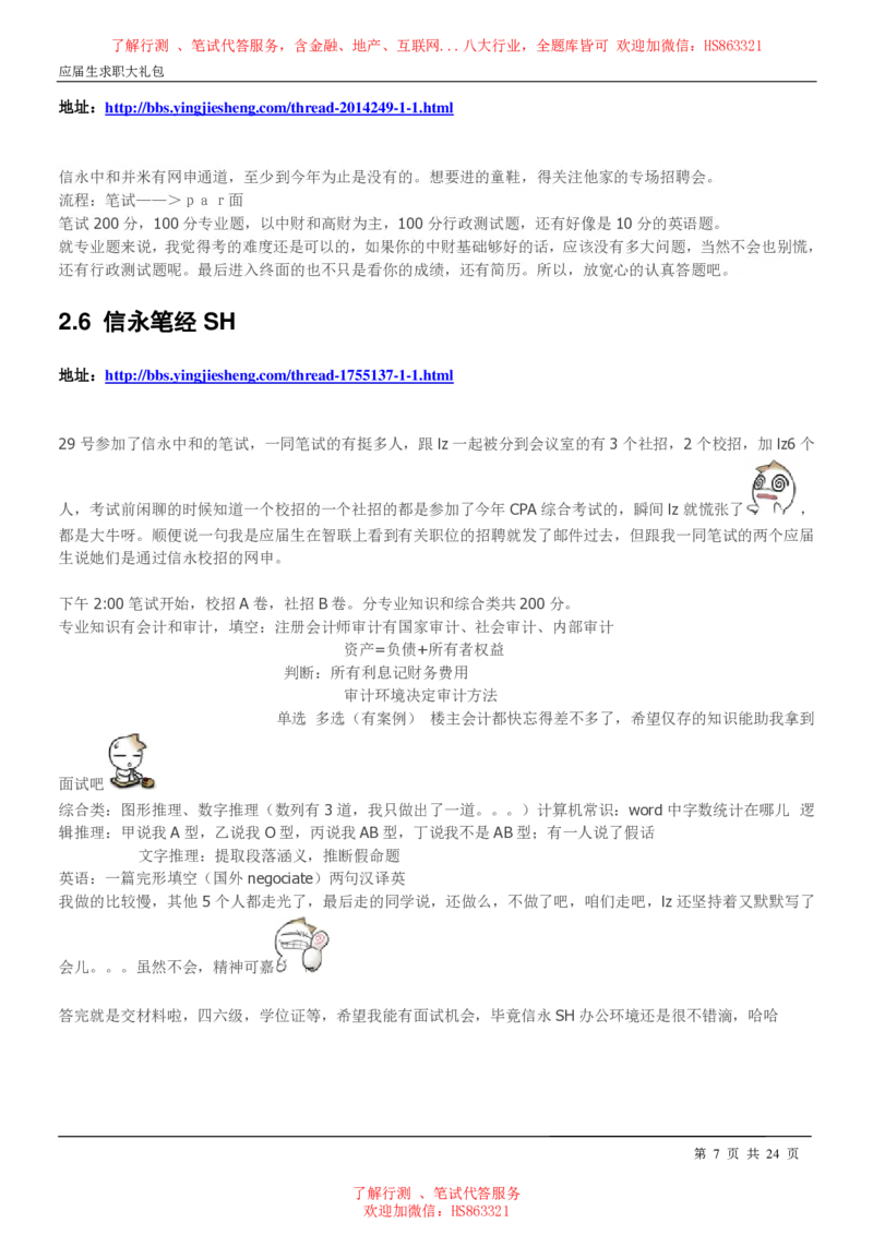 信永中和2022校园招聘求职大礼包(1)_2025春招题库汇总_八大题库-1_04八大汇总_信永中和